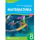 Matematika 8 - Udžbenik NOVO